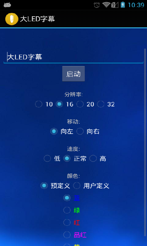 大LED字幕截图1