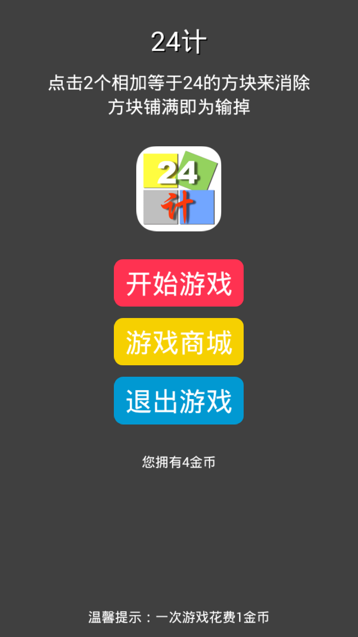 24计截图1