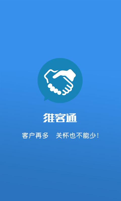 维客通截图1