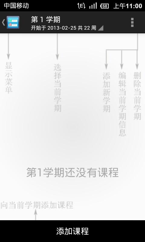 教师课程表截图2