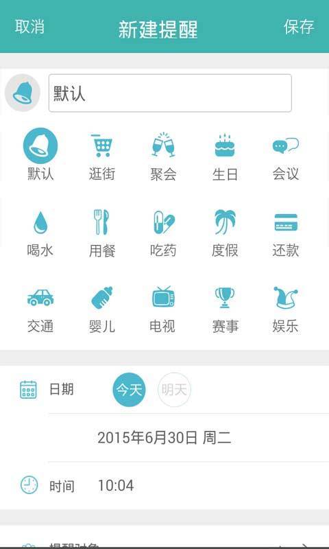 日程管理清单截图1