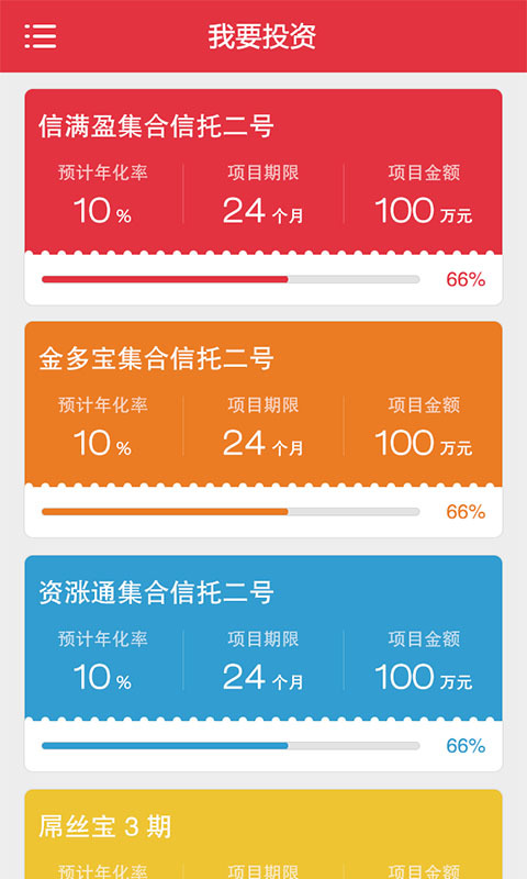 一起一起投截图2