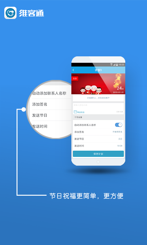 维客通截图3