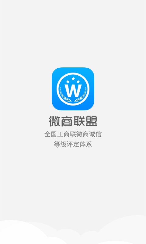 诚信微商联盟截图5