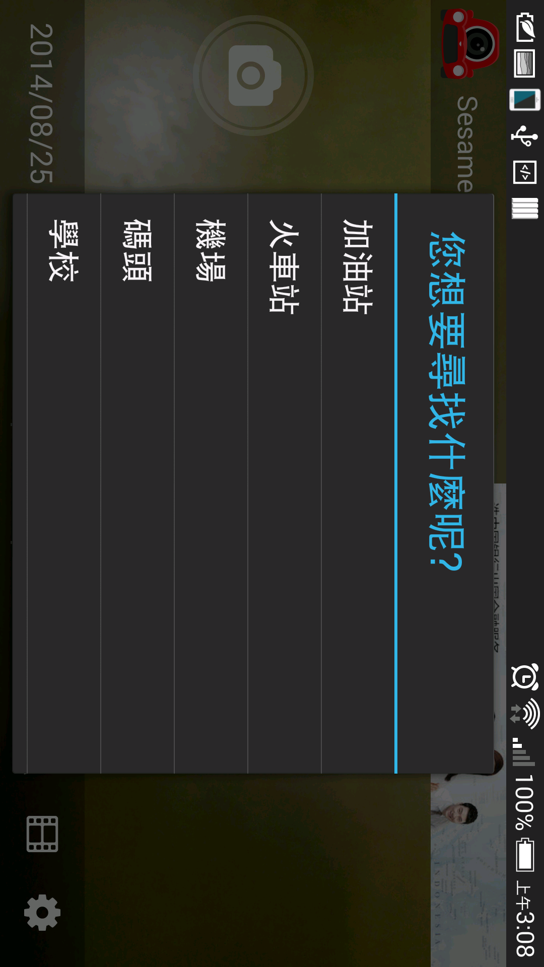 Sesame Car DVR G截图2