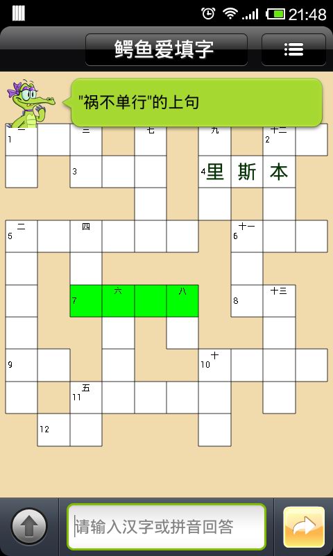 鳄鱼爱填字 截图4