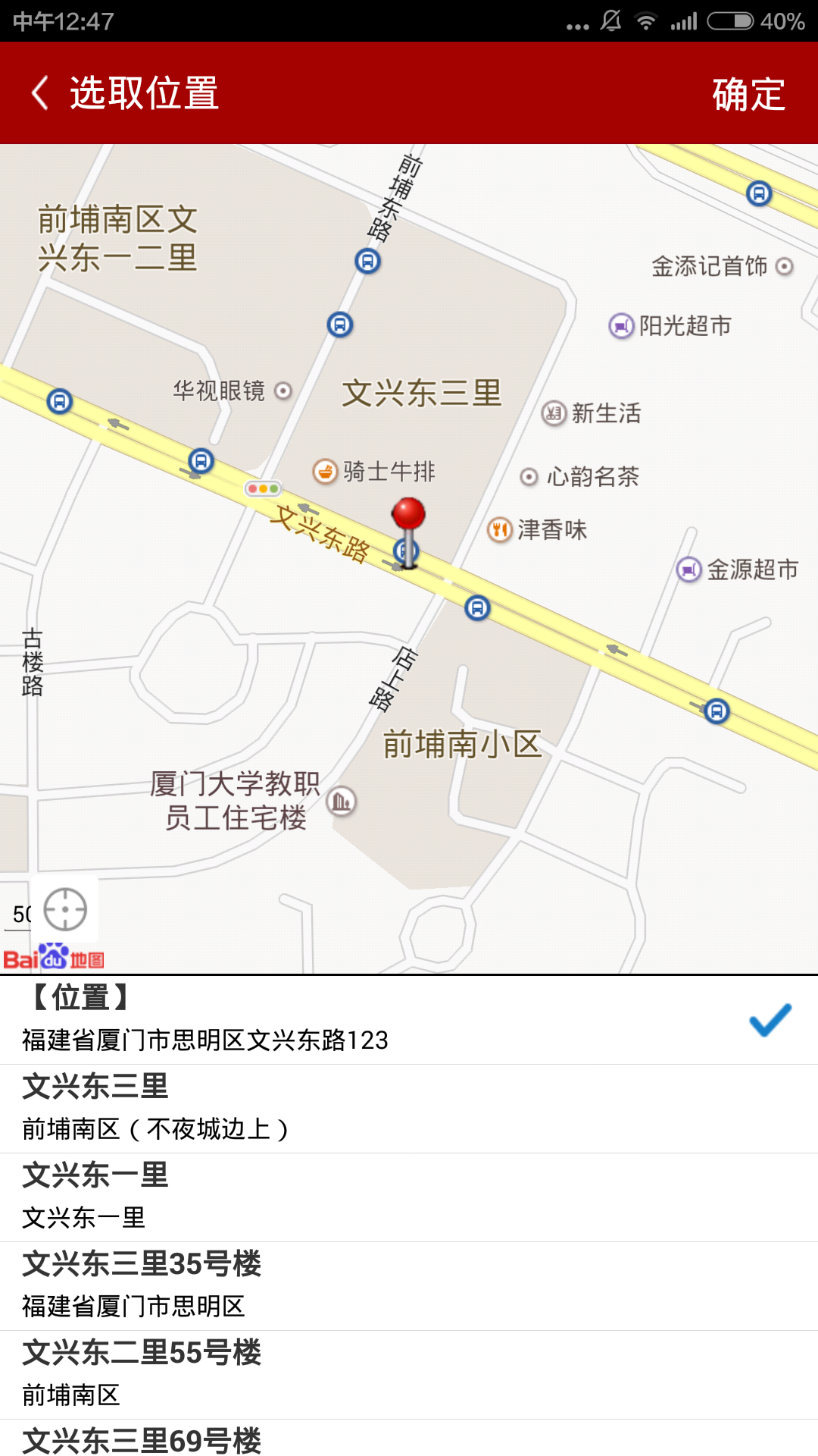 易成云超市截图2