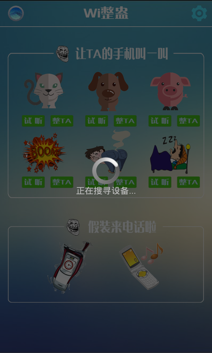 Wi整蛊截图2