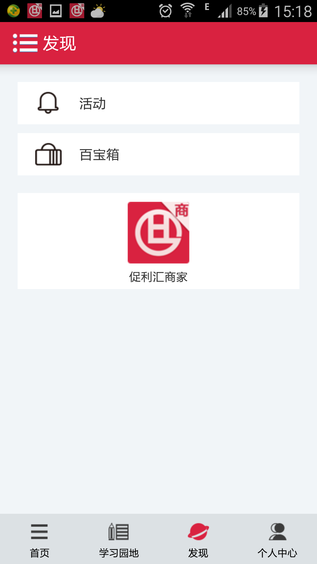 促利汇渠道截图3