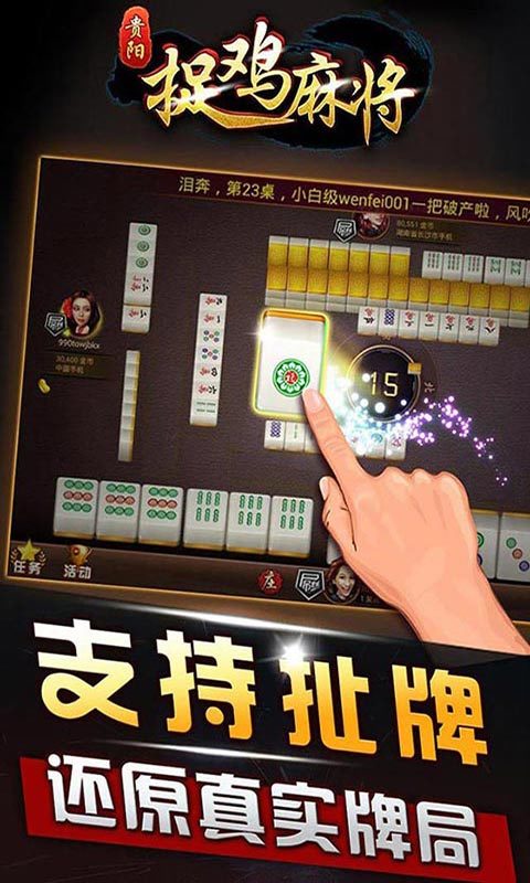 捉鸡麻将(特色棋牌)截图4