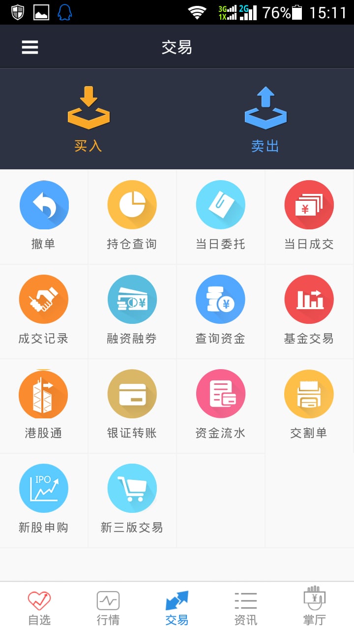 华林证券截图3