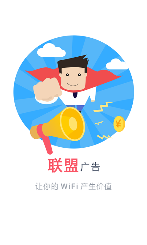 触点WiFi截图3