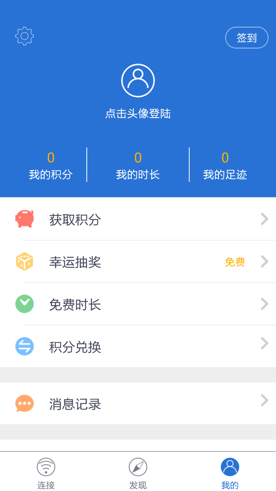 免费WiFi大师截图3