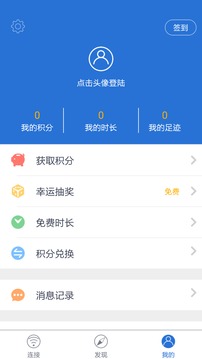 免费WiFi大师截图