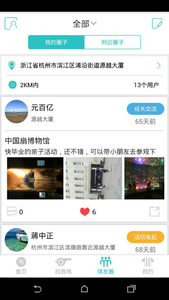 球学记截图3