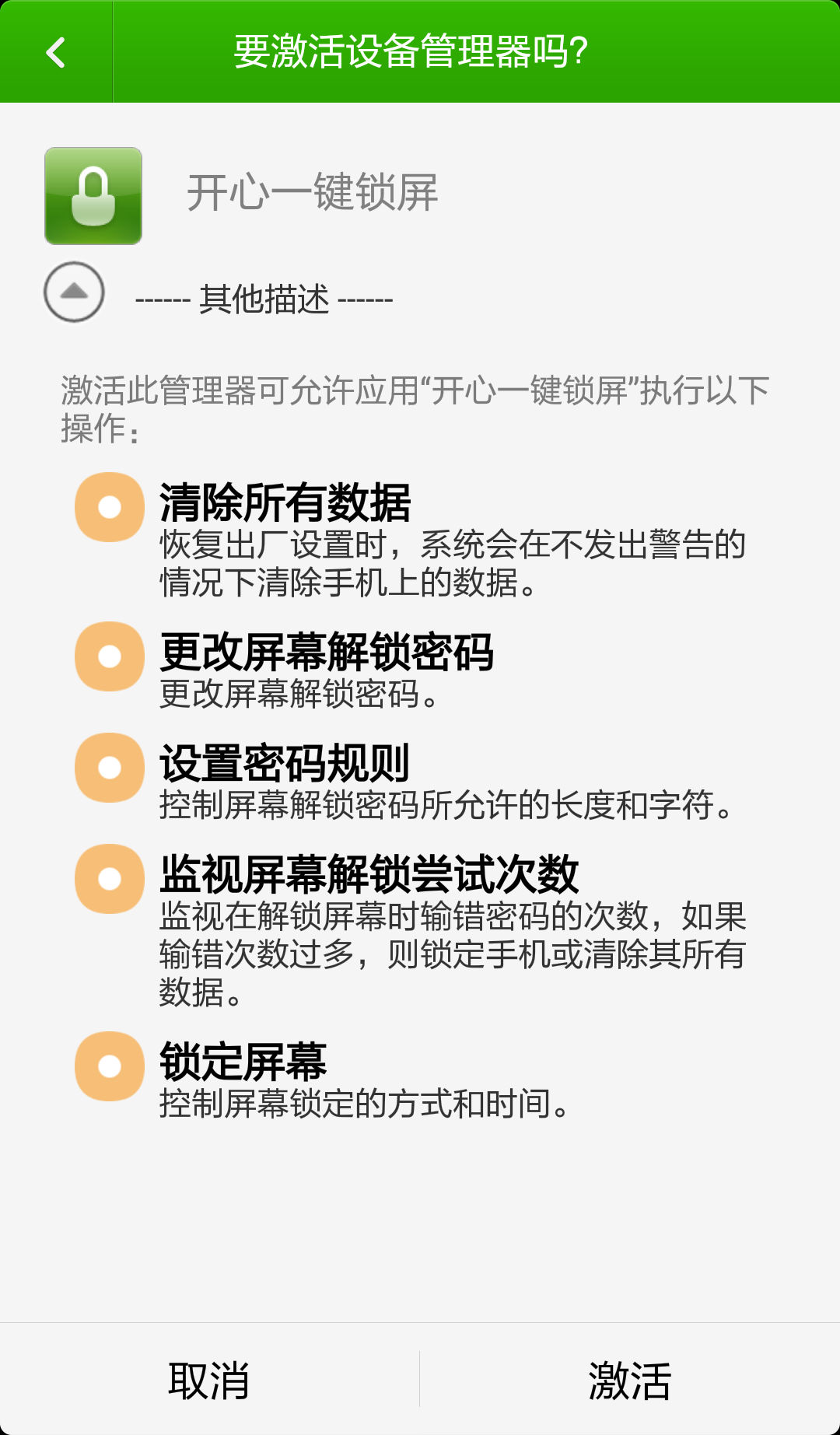 开心一键锁屏截图2