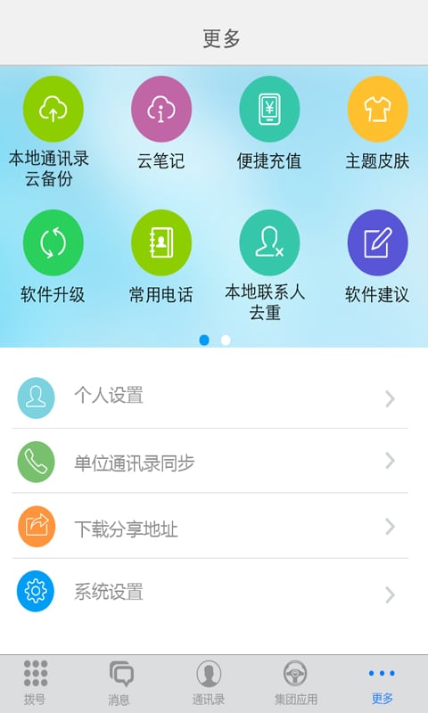 重庆移动集团通信录截图4