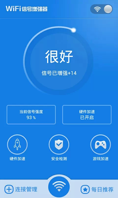 无线WiFi信号增强神器截图4