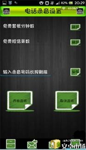 杏仁电话录音统计截图2