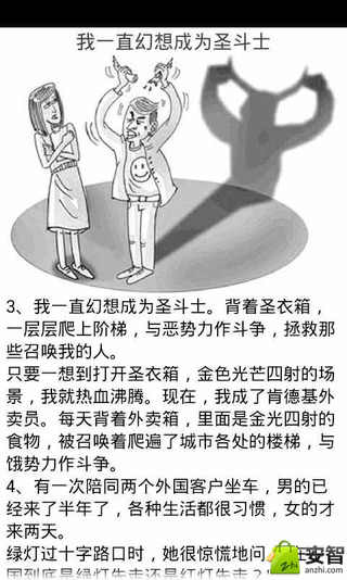 混在职场的冷幽默截图3