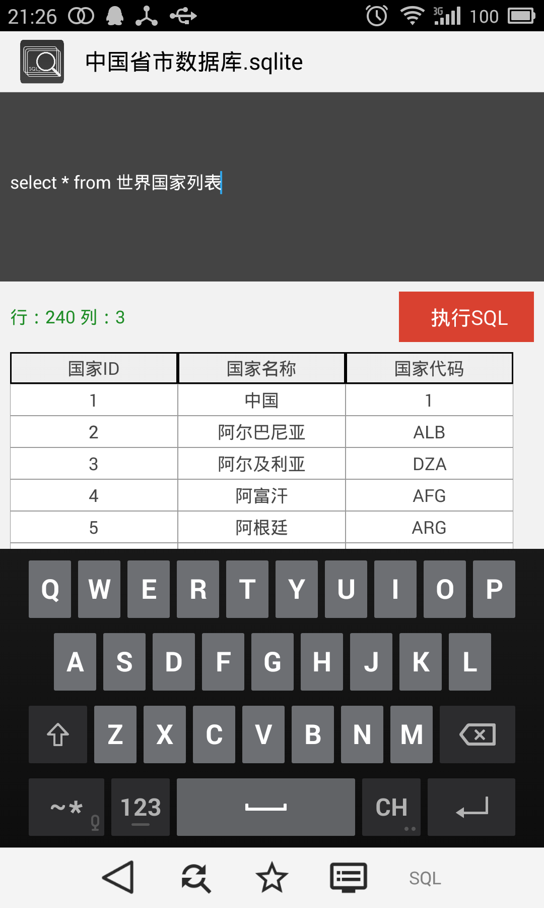 SQL查询分析器截图5