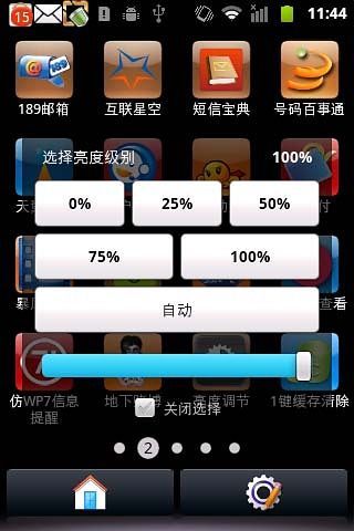 Brightness Level截图2