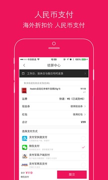 聚美极速免税店截图