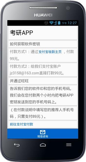 考研APP截图3