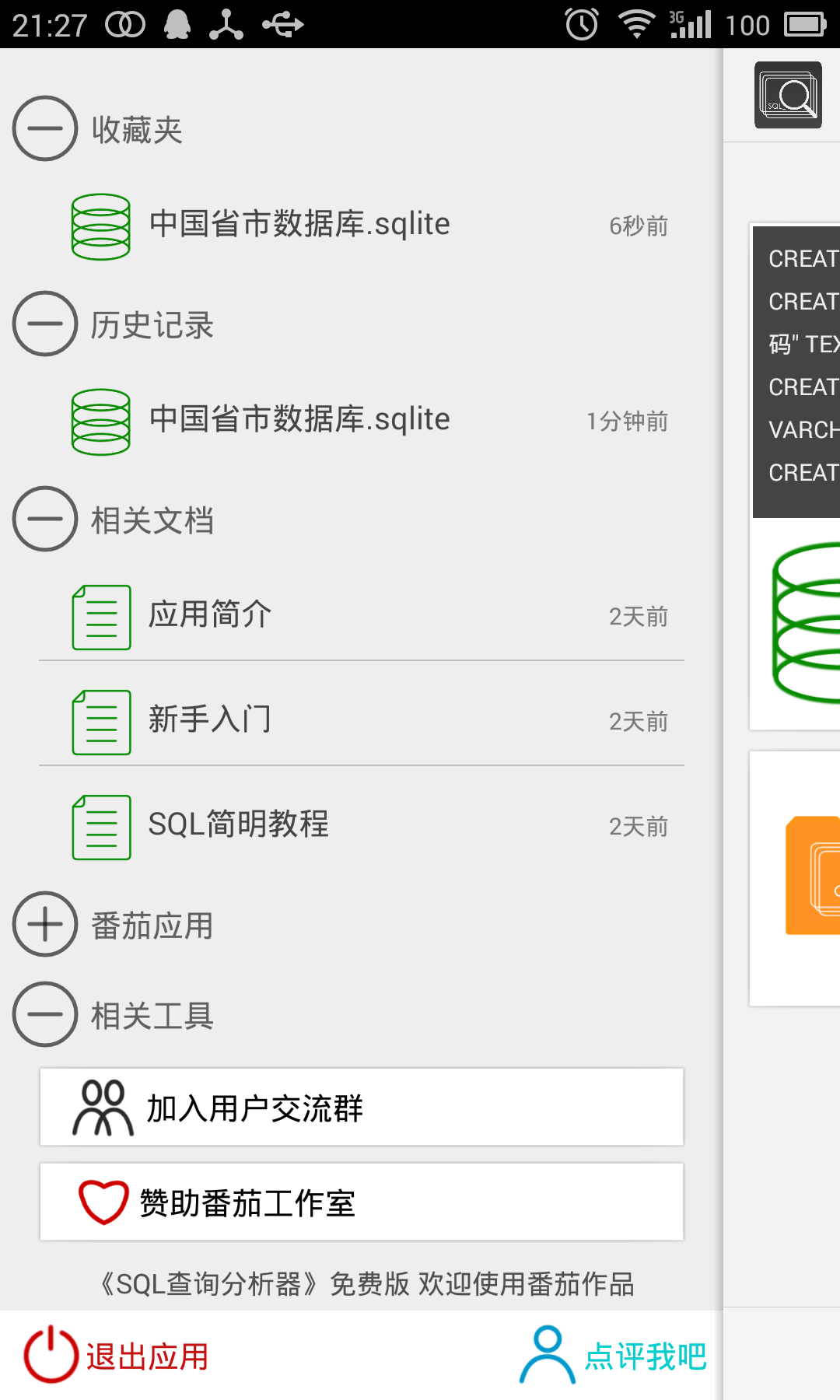 SQL查询分析器截图4