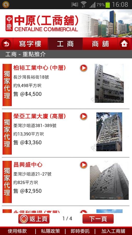 中原工商舖截图6