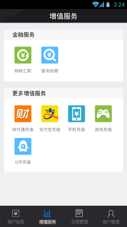 网联支付截图2