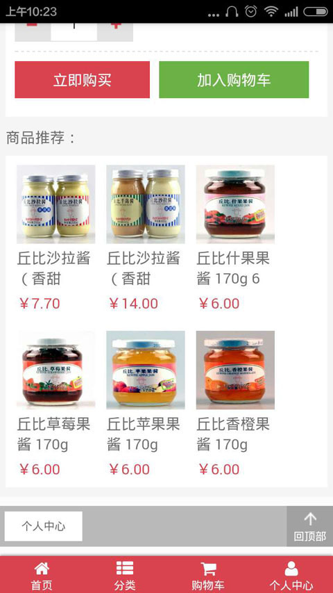 酒乡副食商城截图5