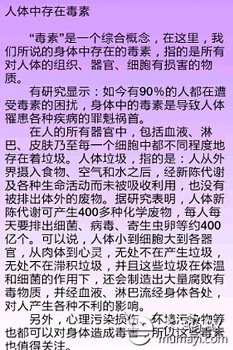 养颜排毒美容秘方截图3