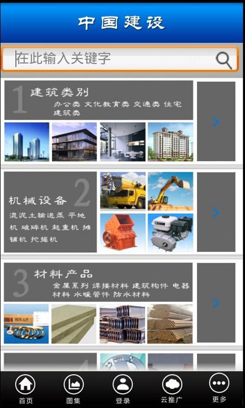 中国建设截图1