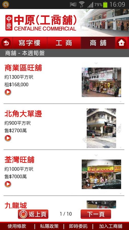 中原工商舖截图7