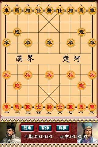 三国象棋截图4