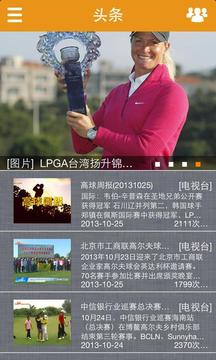中国高尔夫网络电视截图