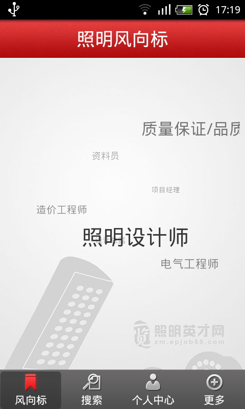 一览照明英才网截图5