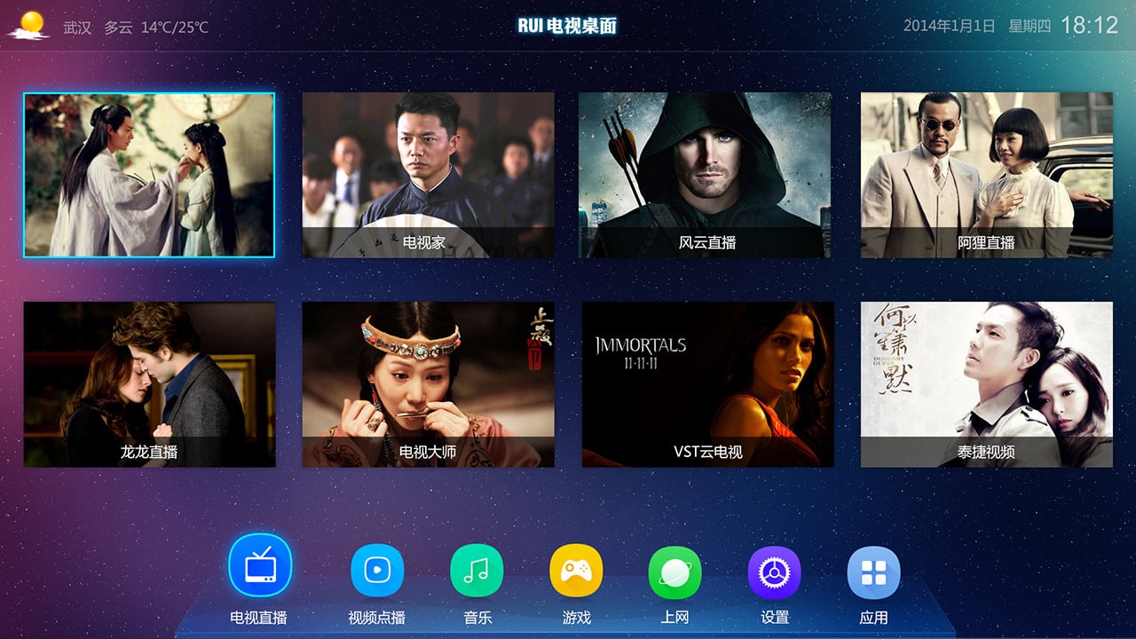 RUI电视桌面 TV版截图1