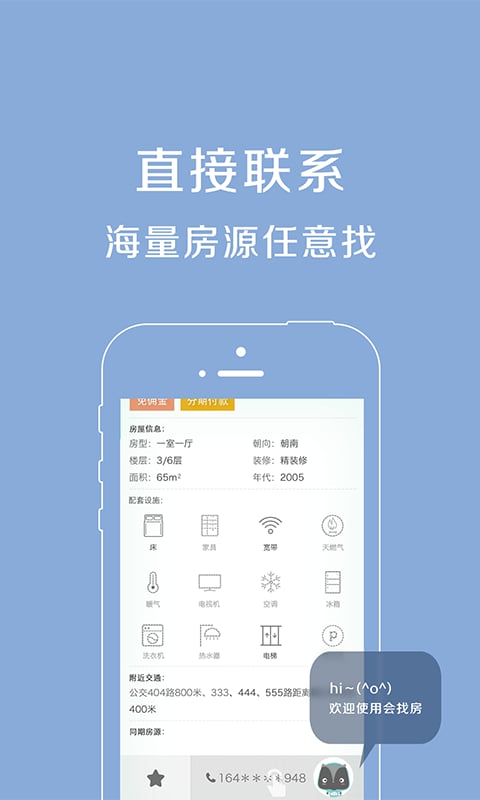 会找房截图2