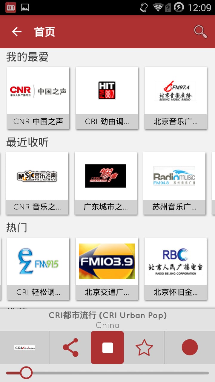 中国广播电台 myTuner Radio截图1
