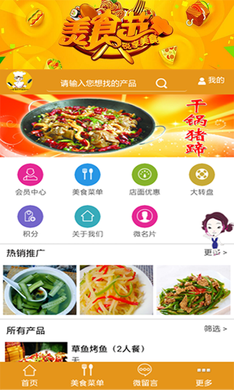 百味轩干锅防截图1