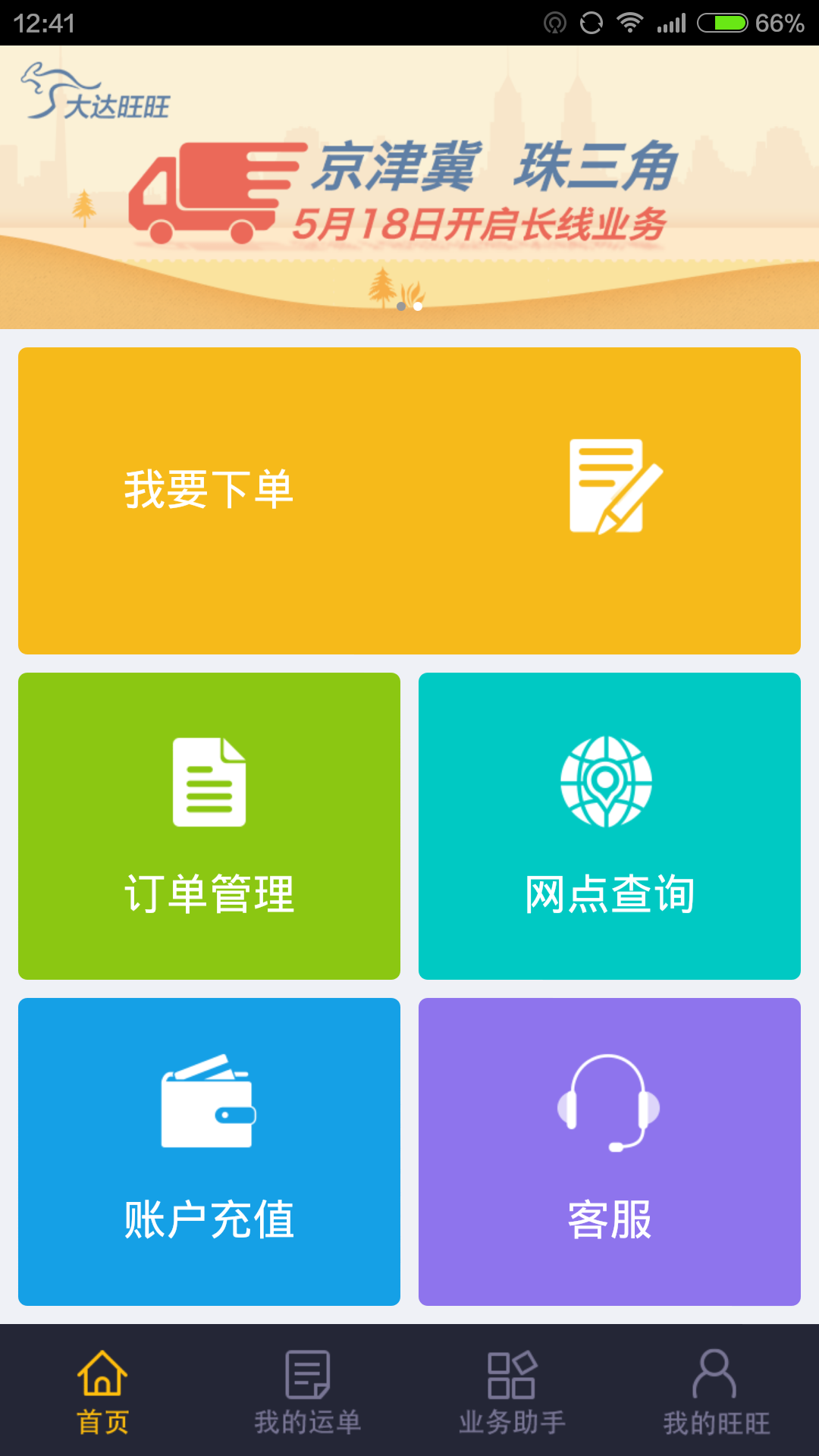 大达旺旺截图2