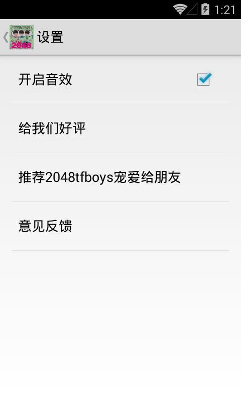 2048tfboys宠爱截图4