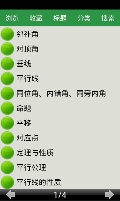 人教版初一数学下册总结截图3