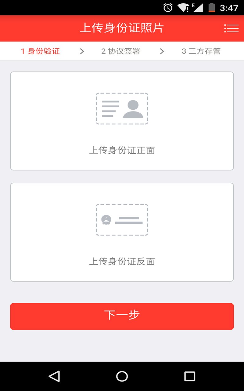 财通股票开户截图3