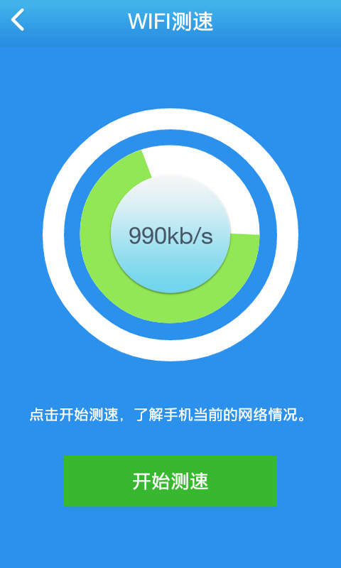 wifi万能密码神器截图2