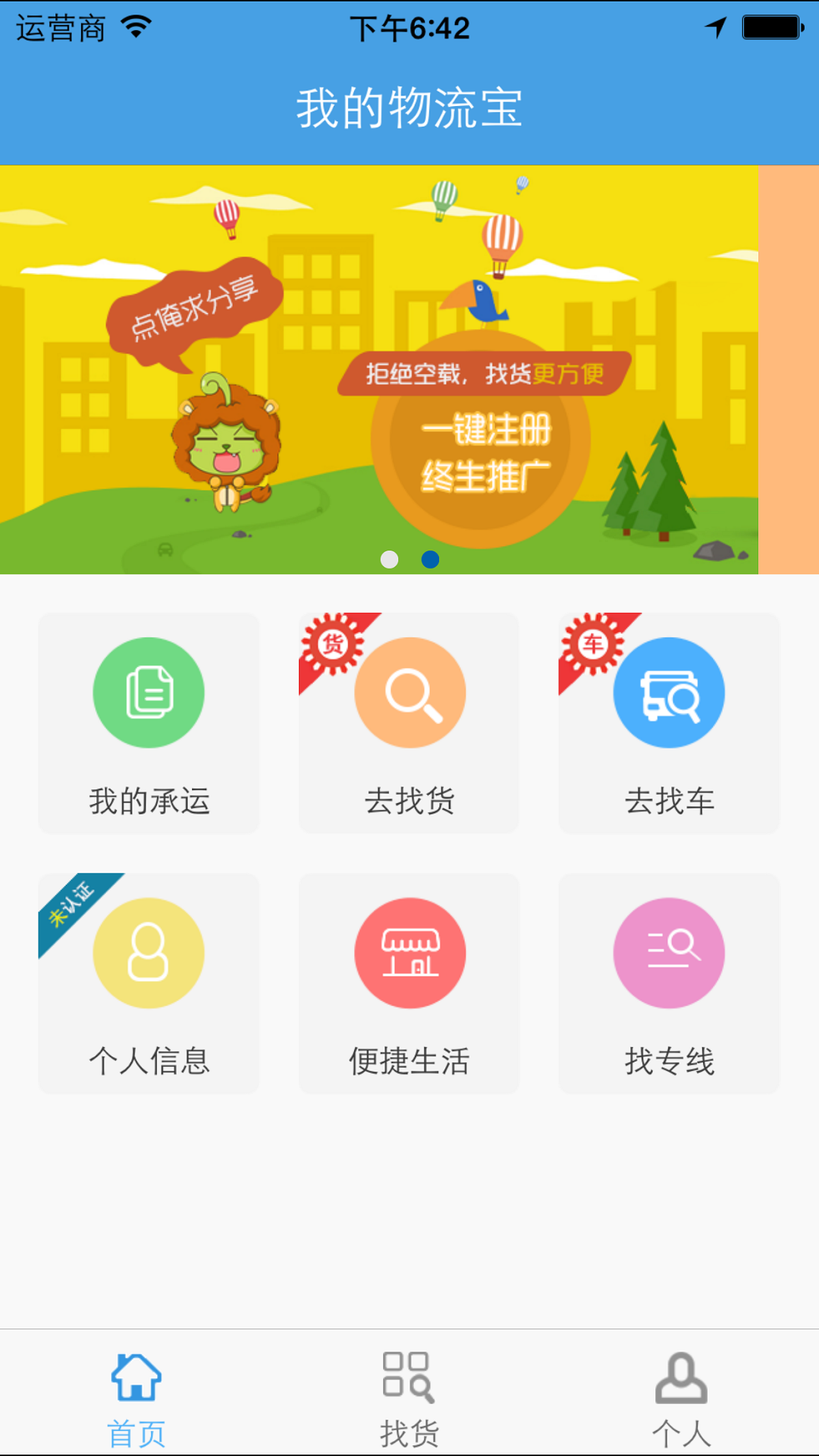 物流宝司机版截图1