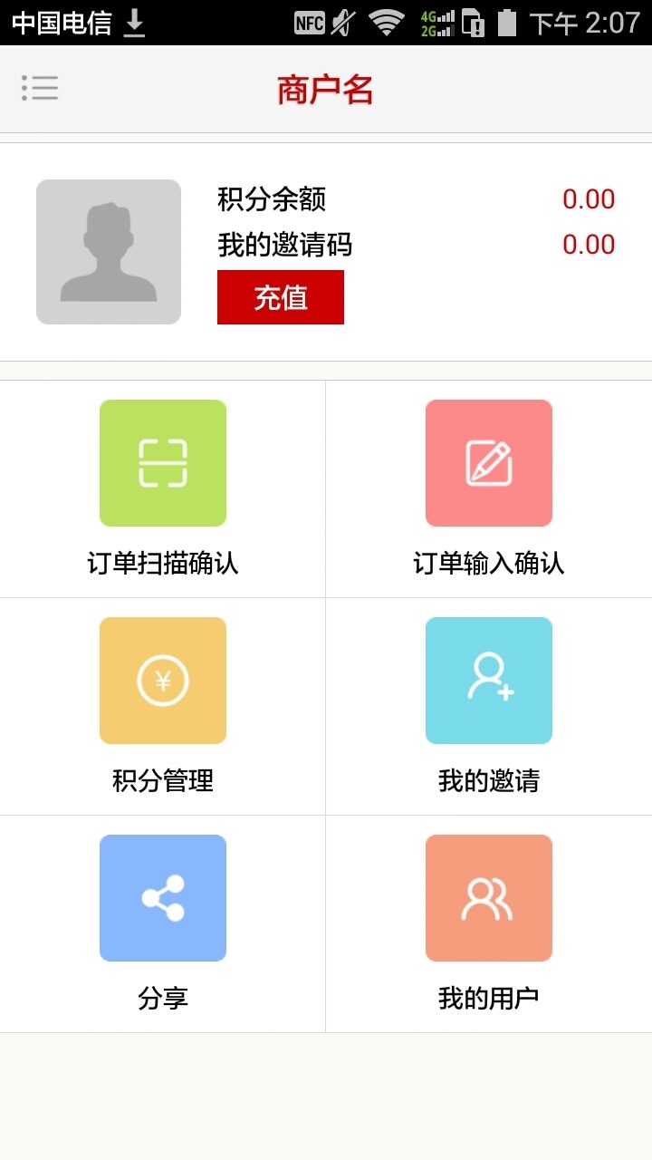 大家赚商户截图1