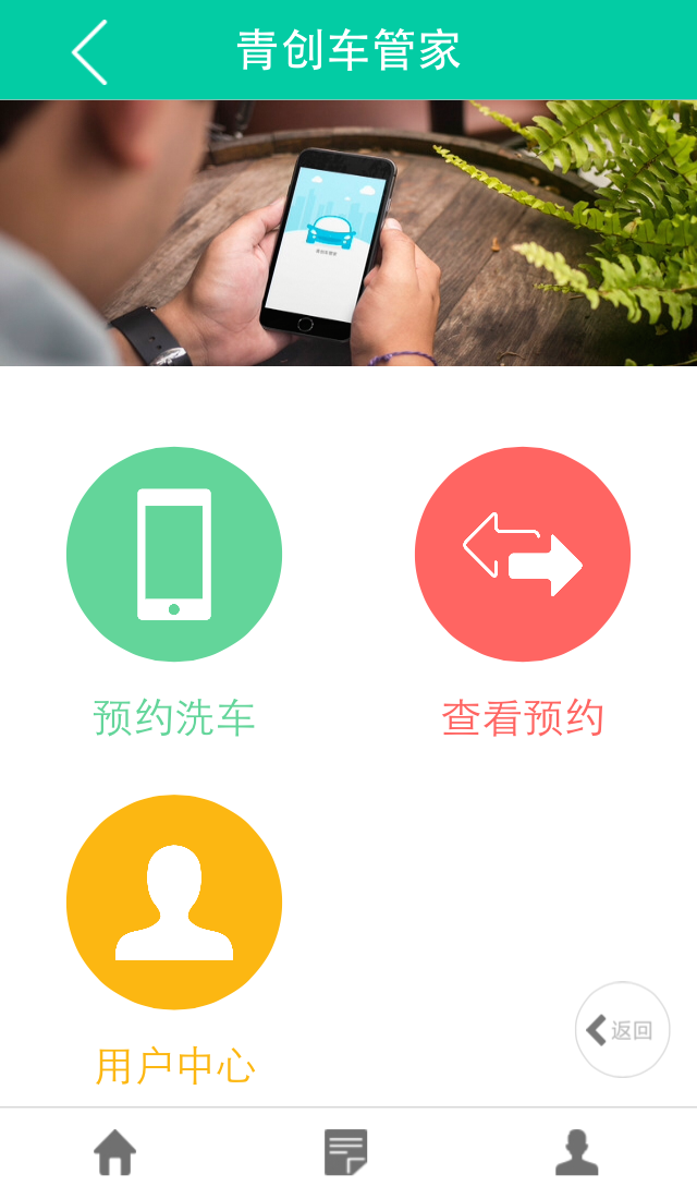 青创车管家截图5